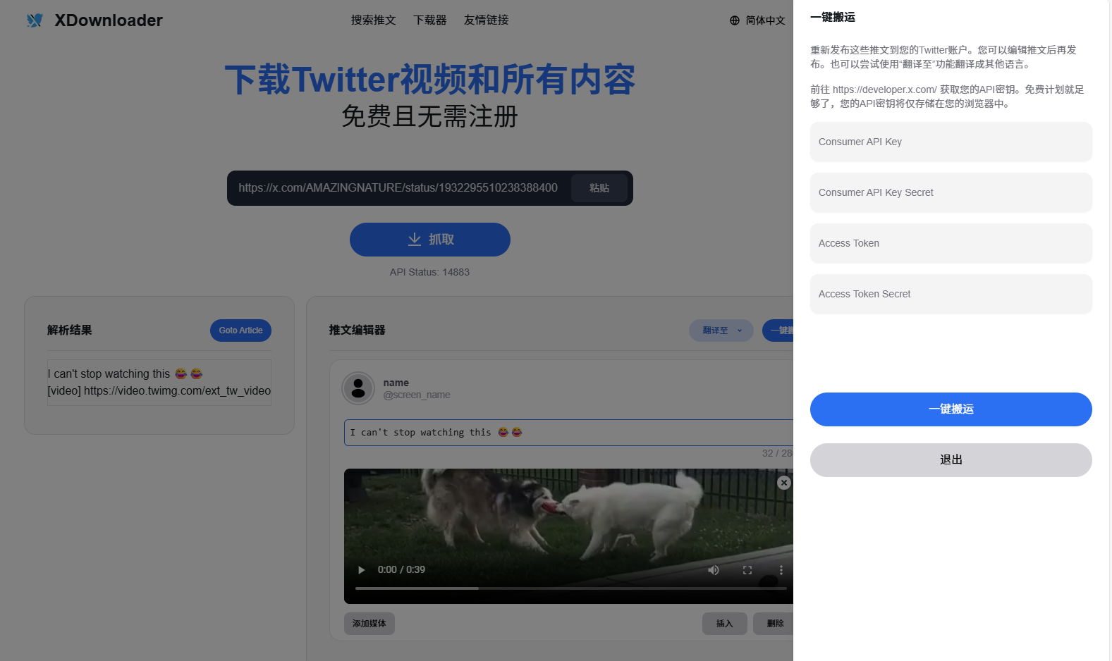 XDownloader推文編輯器和一鍵轉發功能