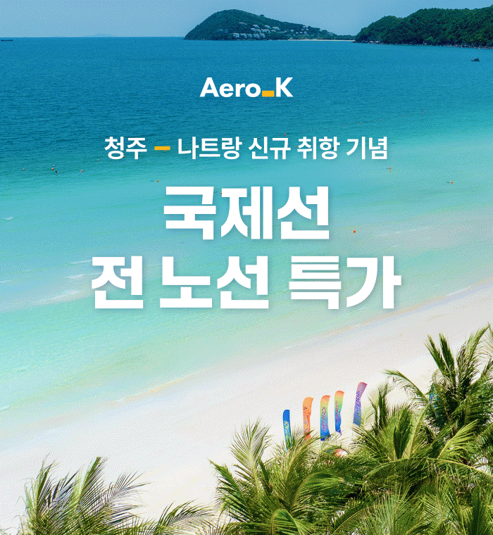 나트랑 해변